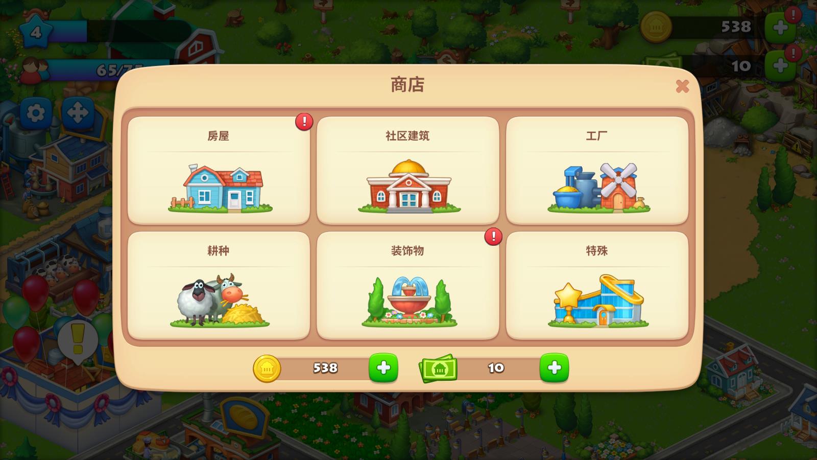 梦想城镇官方正版(图10)