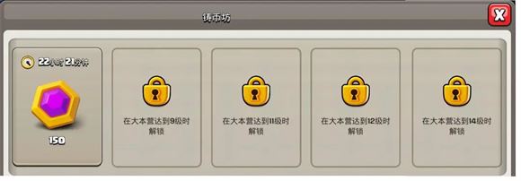 部落冲突腾讯版(图13)