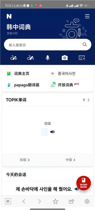 韩语词典(图7)
