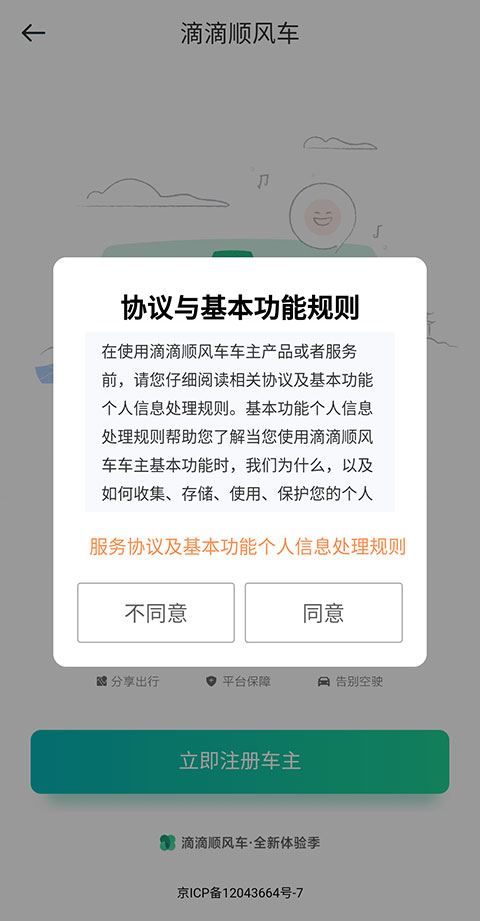 滴滴出行(图4)