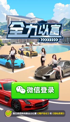 全力以富(图1)