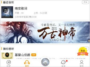 懒人听书(图2)