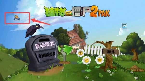 植物大战僵尸2pak版(图4)