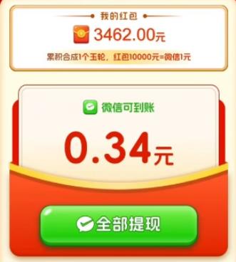 翡翠宝轮(图2)
