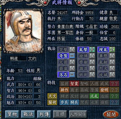 三国志8威力加强版(图7)