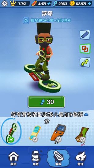 地铁跑酷国际服(图7)