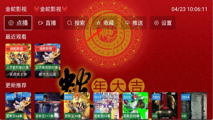 金蛇影视(图6)