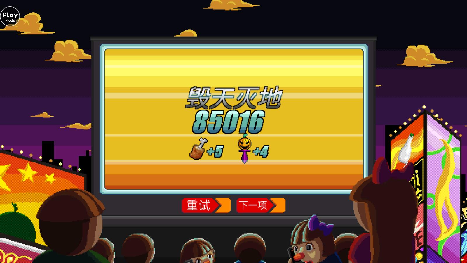 巨怪灾难内置菜单版(图10)