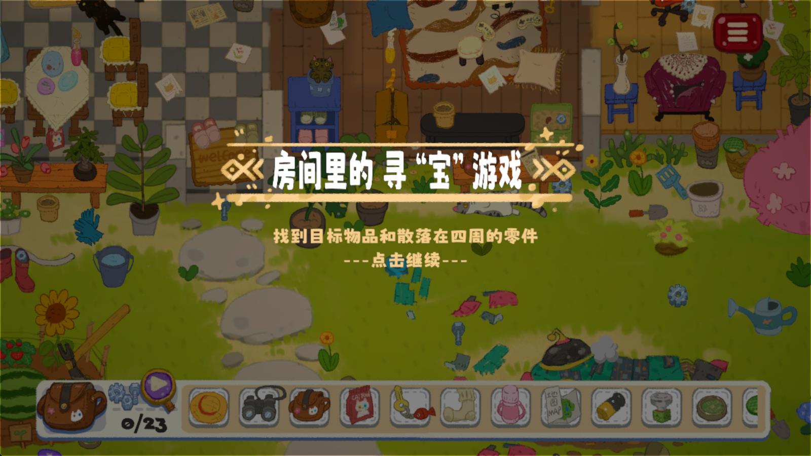 小小冒险家寻宝记(图3)