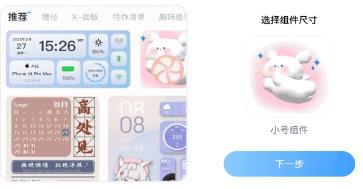 主题小组件美化(图1)