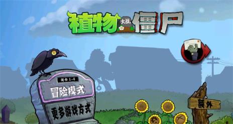 植物大战僵尸垃圾版(图2)