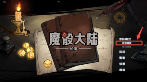 魔骰大陆纷争(图2)