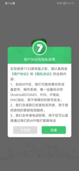 7723游戏盒(图5)