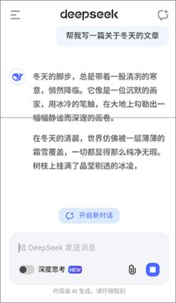 DeepSeek谷歌版(图2)