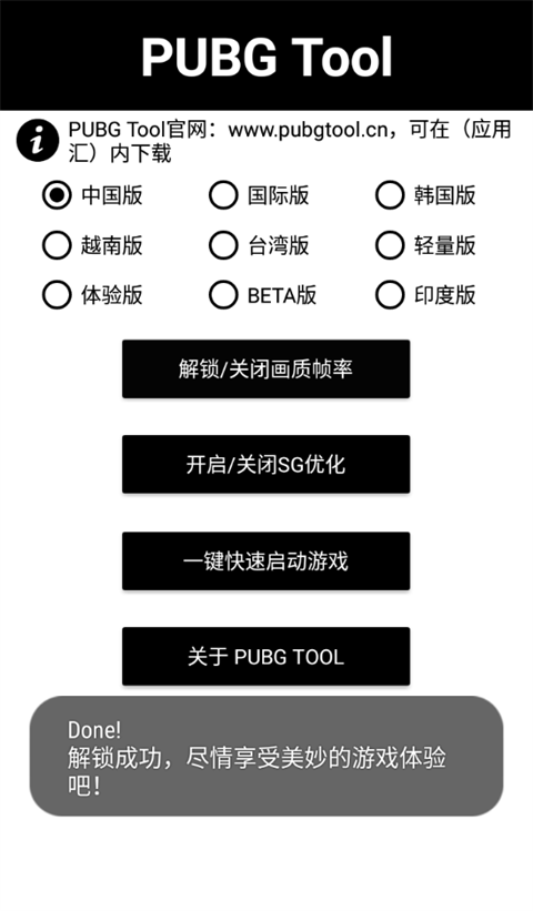 PUBGTool(图6)