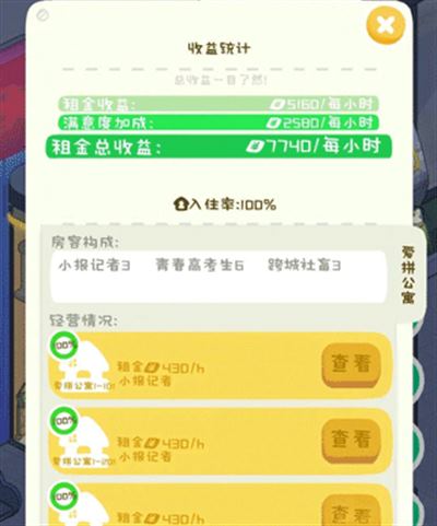 房东模拟器正版(图3)