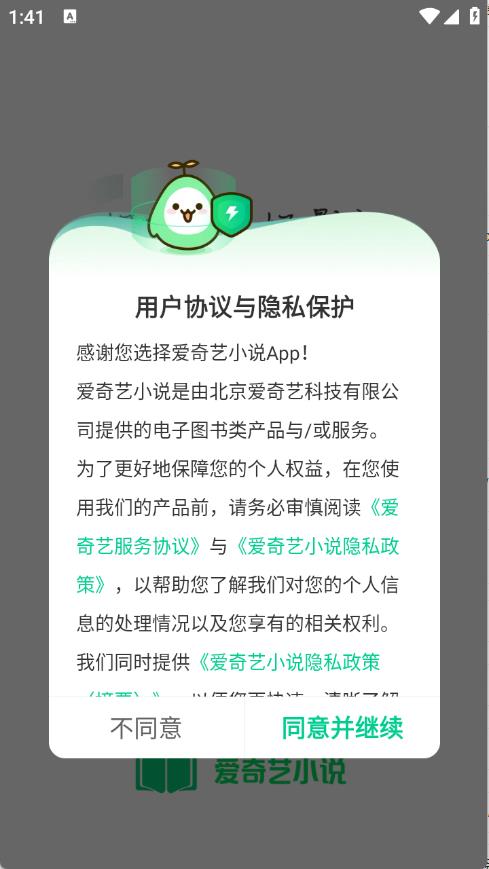 爱奇艺小说官方版(图1)