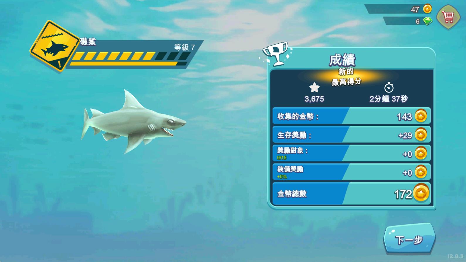 饥饿鲨进化国际服最新版本(图10)