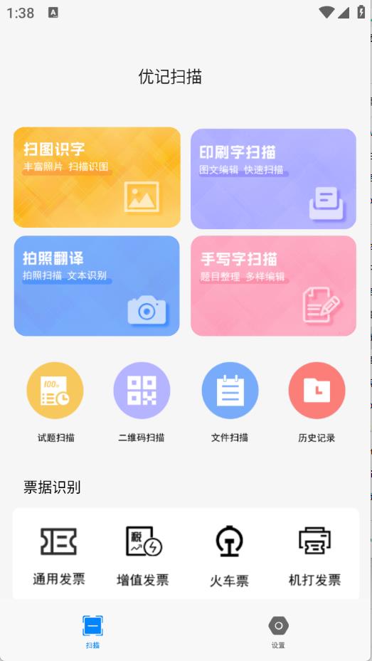 优记扫描(图2)