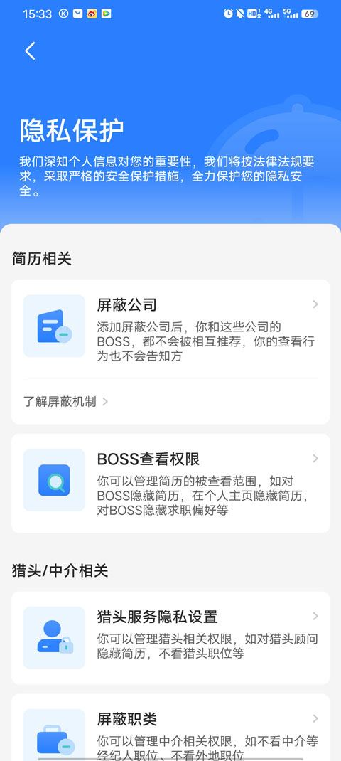 BOSS直聘(图7)