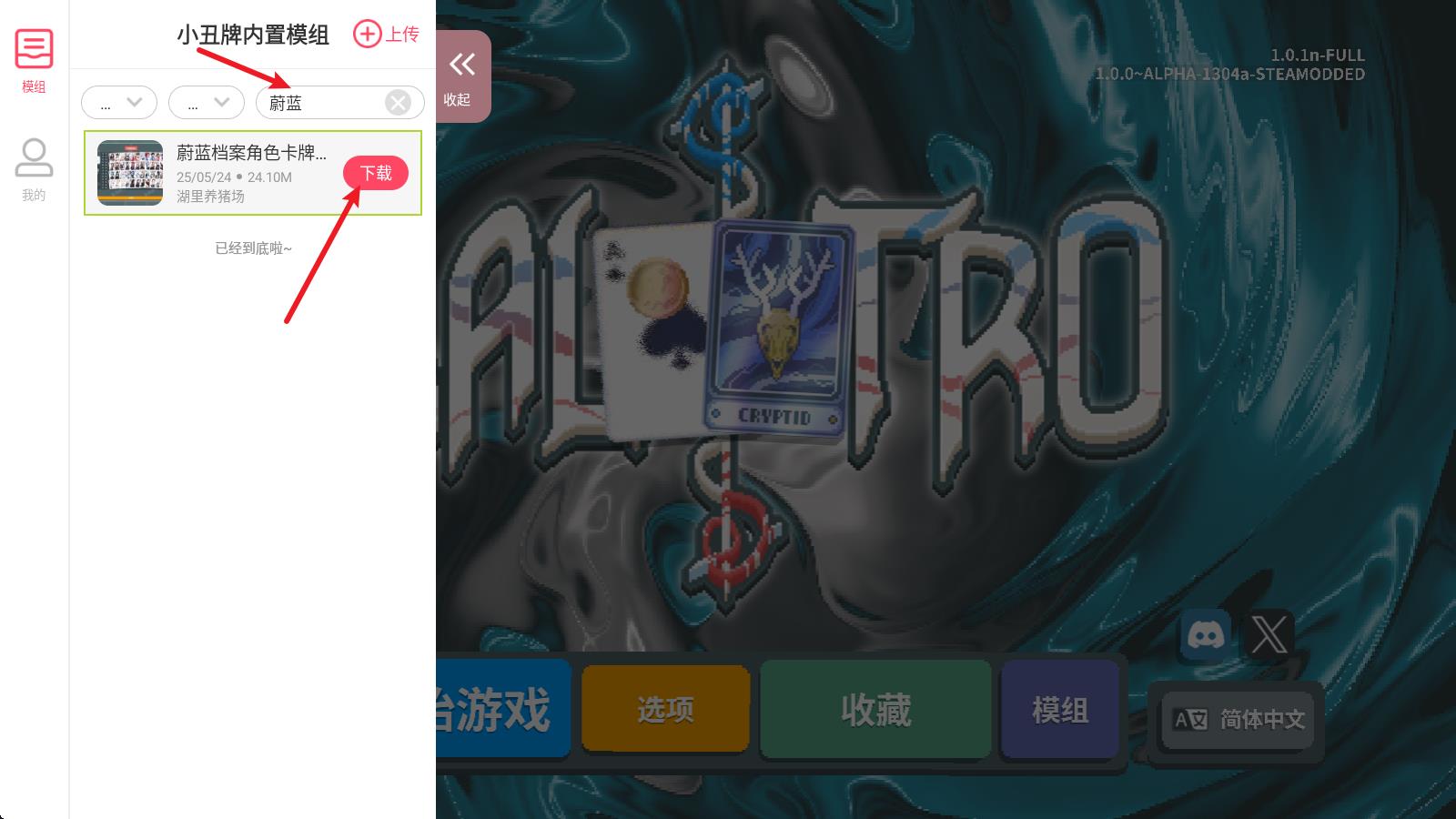 小丑牌内置模组版(图3)