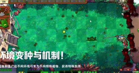 植物大战僵尸群系版(图5)