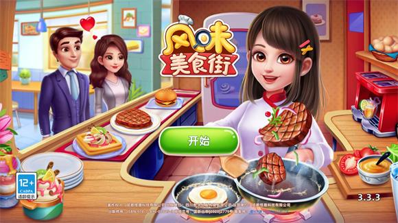 风味美食街(图1)
