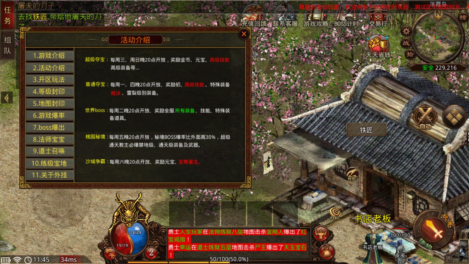 千秋传世时长版(图2)