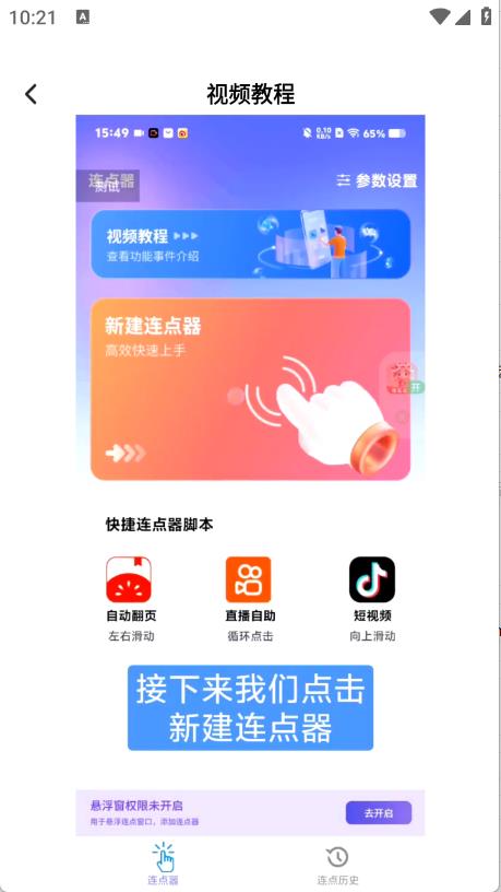 奇妙连点(图2)