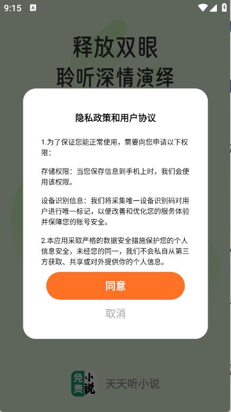 天天听小说(图1)