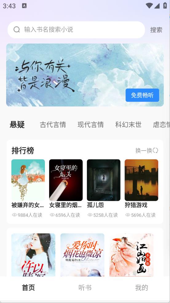 必听免费小说(图1)