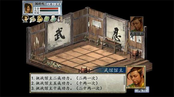 金庸群侠传2修仙版(图4)