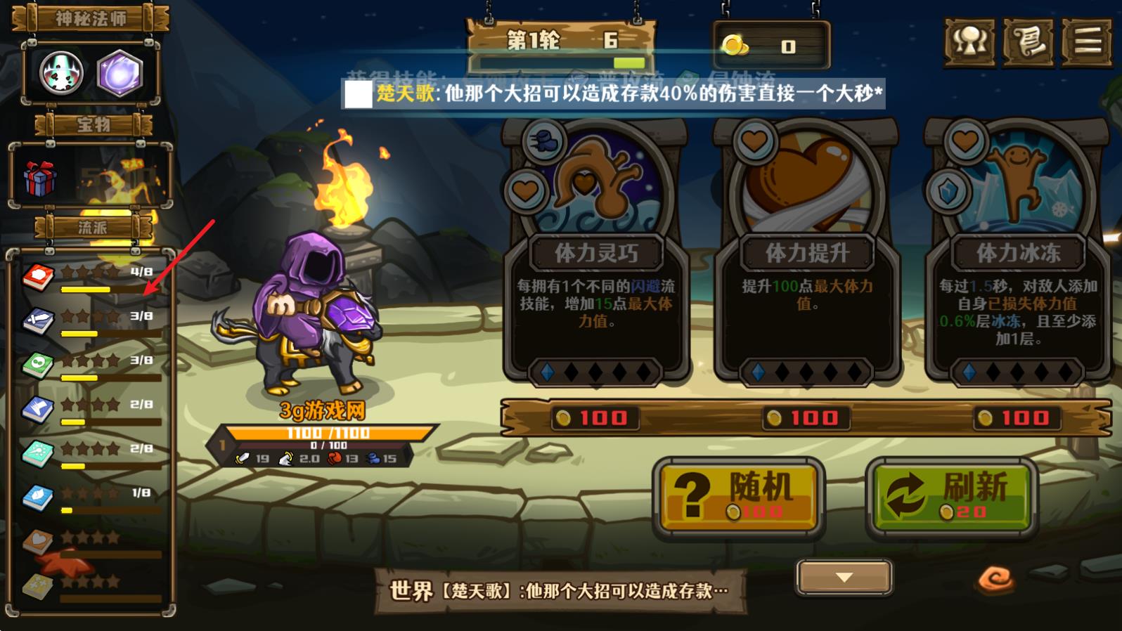 选技大乱斗(图6)