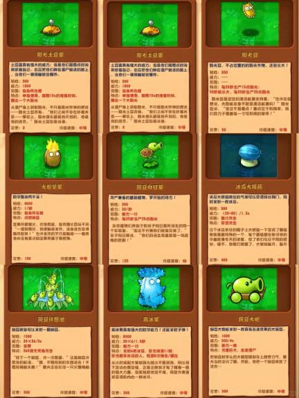 植物大战僵尸杂交版(图34)