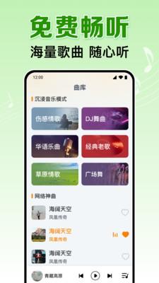 全民畅听音乐(图1)