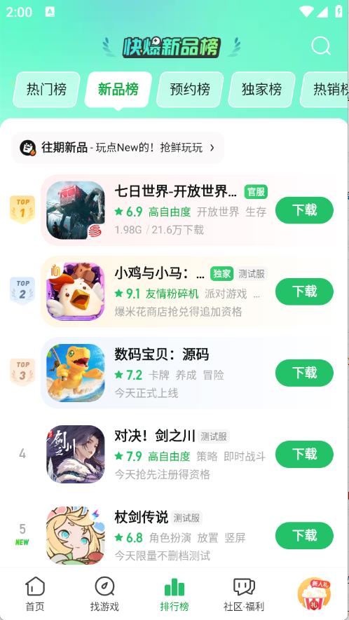 好游快爆官方版(图4)
