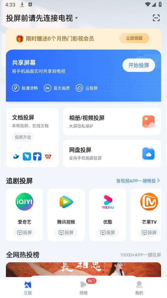 乐播投屏(图5)