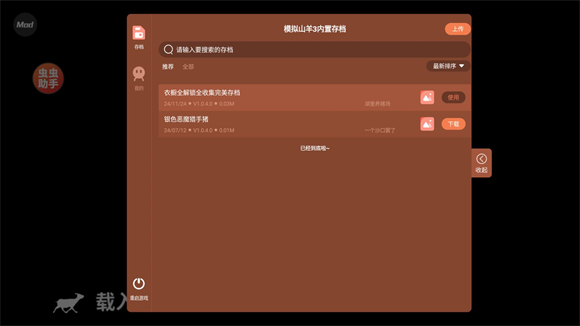 模拟山羊3内置存档版(图3)