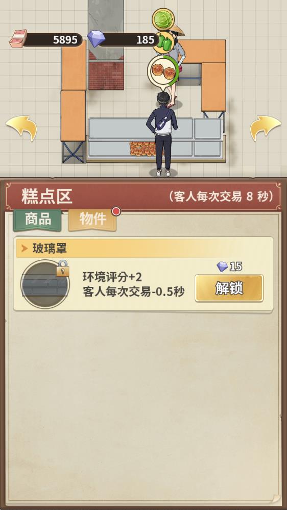 卖菜致富记(图7)
