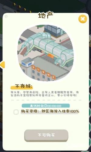 房东模拟器(图1)