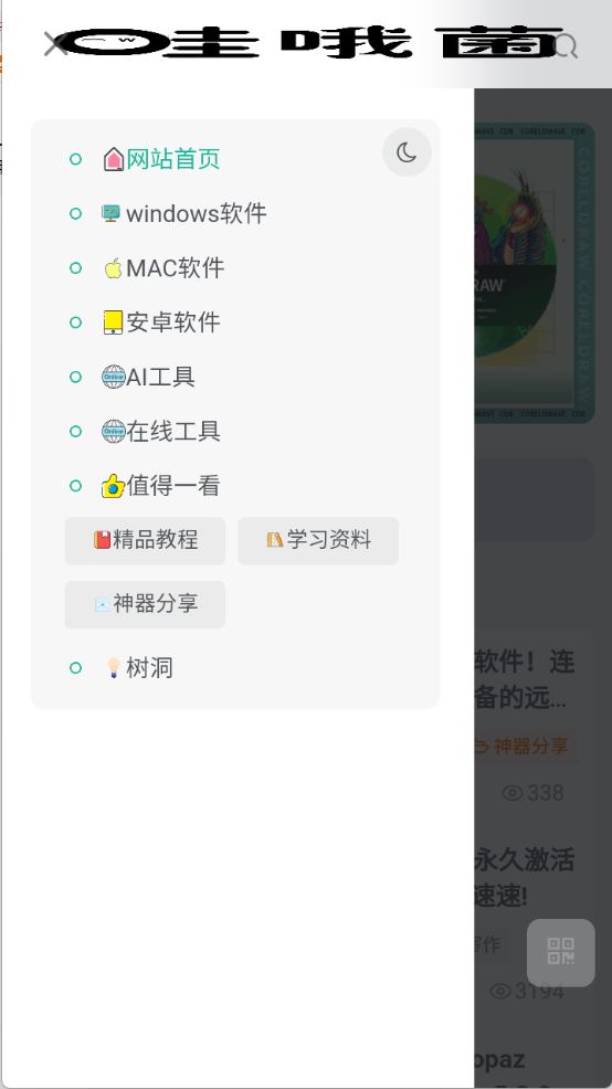 哇哦菌软件库(图2)