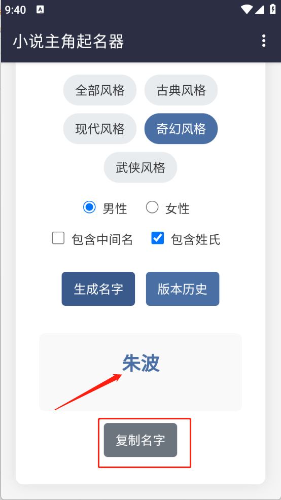 小说主角起名器(图3)