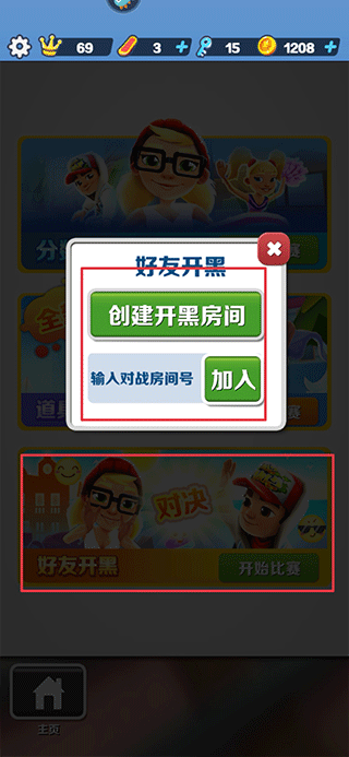 地铁跑酷(图10)
