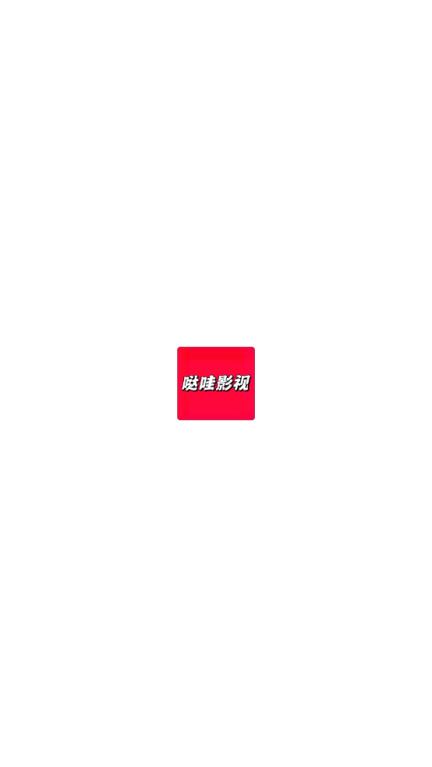 哒哇影视(图1)