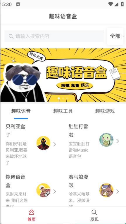 趣味语音盒(图2)