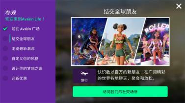 Avakin虚拟世界(图7)