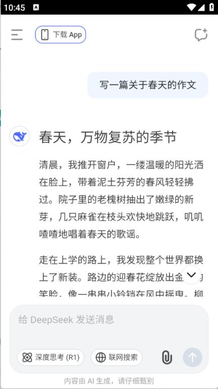 deepseek手表版(图4)
