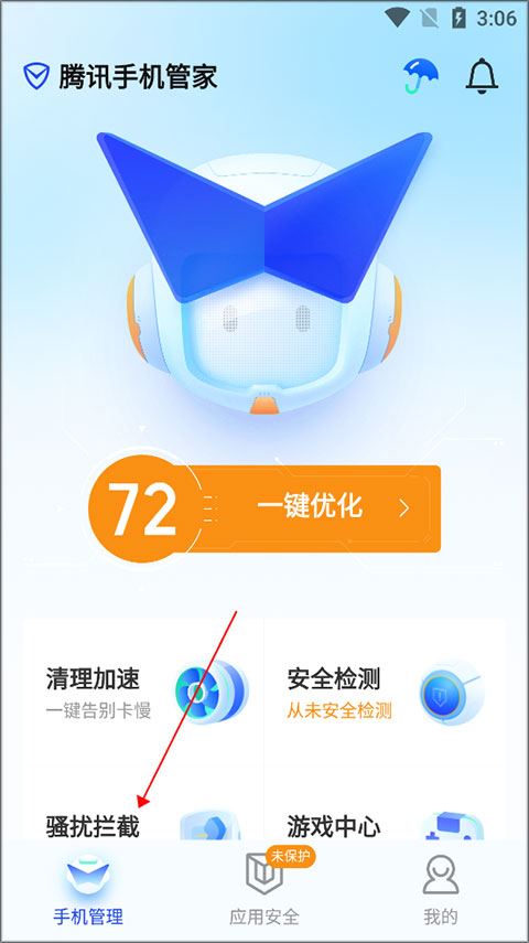腾讯手机管家(图1)