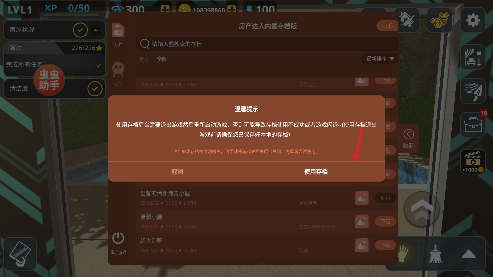 房产达人中文版(图4)