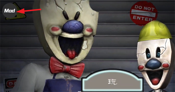 恐怖冰淇淋8内置菜单版(图2)